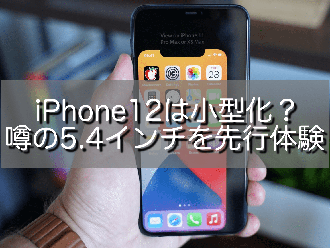 Iphone12はサイズが小さい 5 4インチ版のサイズを体験 Ip Repair Lab